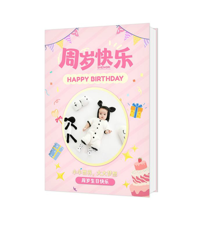 祝你周歲快樂(lè)